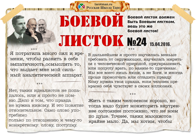 Бовой листок Ответы на задание из VIP-блока курса «Таро Старт»