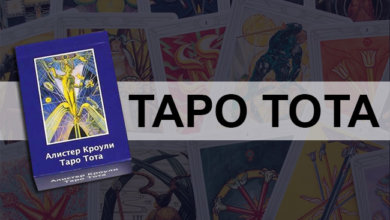 Таро Тота Алистера Кроули