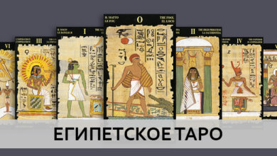 галерея Египетского Таро