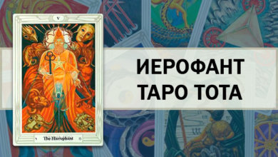 Иерофант Таро Тота