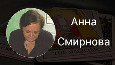 Анна Смирнова