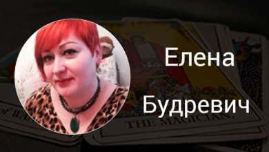 Елена Будревич