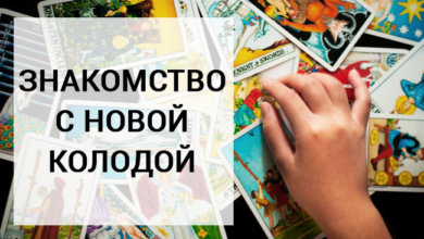 Знакомство с новой колодой