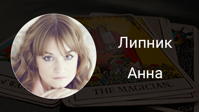 Анна Ефремова Гороскоп На апрель 2024 Весы