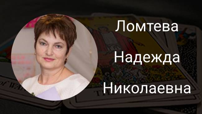 Лобарева надежда николаевна займ